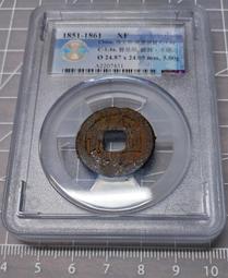 咸豐通寶-寶泉小平《美品》 歷史價格詳細信息