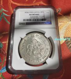 明治三十八年 壹圓 鑑定幣 PCGS AU 歷史價格詳細信息