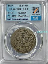 大清銀幣1911年  一R帶點版  稀少宣統三年大清銀幣大12273 歷史價格詳細信息