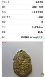 長命富貴合背鏤空花錢，清代稀有品古錢幣銅錢，如圖所示實物拍攝 歷史價格詳細信息