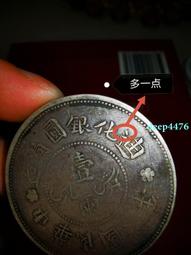 民國六年新疆迪化壹兩銀【小葉有花】公博 XF45351 歷史價格詳細信息