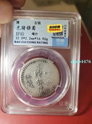 光緒銀喀造三錢，北京公博評級 古玩 老物件 舊藏 -1522 歷史價格詳細信息