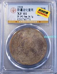 民國七年 廣東省銀行兌換劵 無冠號  鎮海樓  伍圓  公藏評級 歷史價格詳細信息