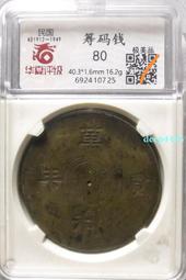 華夏極美85評級幣北宋大觀通寶小平綠銹古代銅錢幣收藏品熱門保真 歷史價格詳細信息