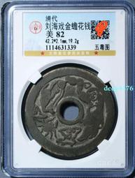 劉海戲金蟾人物花錢，清代稀有品古錢幣銅錢，如圖所示實物拍攝， 歷史價格詳細信息