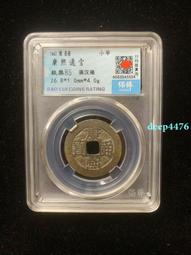 康熙通寶福 小福  滿漢福直徑27厚度1.3原狀態未清理 字20303 歷史價格詳細信息