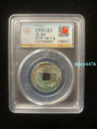 #周通寶周通寶，保粹評級極美88分，字口犀利，狀態一流大20104 歷史價格詳細信息