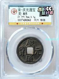 同治通寶，公博評級，字口清晰，不沾不連，喜歡拍走，盒子幣不退232 歷史價格詳細信息