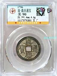 #嘉慶 公博評級古錢幣銅錢清嘉慶通寶 寶源局 傳世黃亮 先到 歷史價格詳細信息