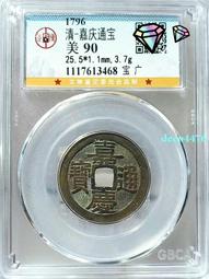 #嘉慶 公博評級古錢幣銅錢清嘉慶通寶 寶源局 傳世黃亮 先到 歷史價格詳細信息