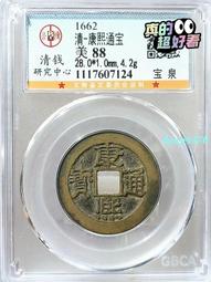 康熙通寶寶泉，公博88分。22652 歷史價格詳細信息