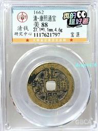 康熙通寶寶源，公博90分。22572 歷史價格詳細信息