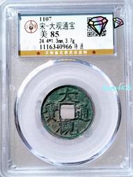 大觀通寶，公博88分，狀態不錯，喜歡拍走，盒子幣不退換。252 歷史價格詳細信息