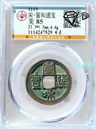 公博評級美85分，39.3，咸豐重寶寶蘇當十16852 歷史價格詳細信息