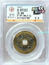 康熙通寶寶泉，公博88分。22652 歷史價格詳細信息
