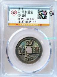 公博評級美85分，39.3，咸豐重寶寶蘇當十16852 歷史價格詳細信息