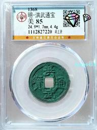 洪武通寶背上浙  公博評級美85分   實物拍攝狀態如圖4804 價格比較,價格查詢,歷史價格詳細信息