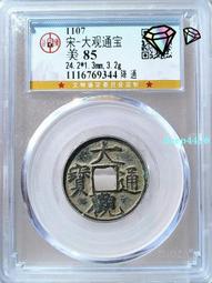 大觀通寶，公博88分，狀態不錯，喜歡拍走，盒子幣不退換。252 歷史價格詳細信息