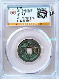 永樂通寶，公博90分，美銹。22566 歷史價格詳細信息