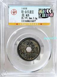 永樂通寶，公博90分，美銹。22566 歷史價格詳細信息