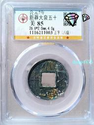 新莽大泉五十，公博88分。18460 歷史價格詳細信息