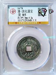 【公博85分】洪武通寶-大字版 好號碼0000#收藏文玩老物13679 歷史價格詳細信息