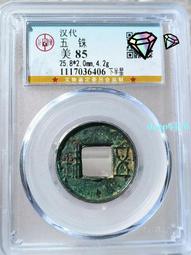 漢代五銖背四出，公博老盒子，狀態不錯，喜歡拍走，盒子幣不退換259 歷史價格詳細信息