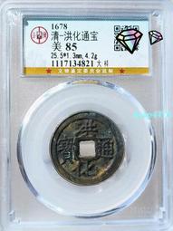 【公博85分】洪武通寶-大字版 好號碼0000#收藏文玩老物13679 歷史價格詳細信息