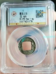 ★放漏價★六朝五銖傳形公博評級美85，稀少品種，放漏，不9194 歷史價格詳細信息