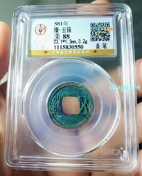 隋五銖，公博90分。22549 歷史價格詳細信息