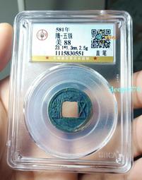 隋五銖，公博90分。22549 歷史價格詳細信息