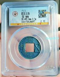 西漢五銖  公博評級美90分  實物拍攝狀態如圖4800 歷史價格詳細信息