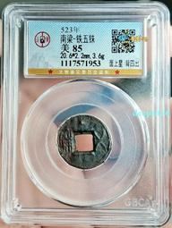 梁鐵五銖背四出 五中橫 水坑狀態~少見種類！無漏裂補翹磕，直5767 歷史價格詳細信息