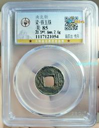 南朝梁 -大吉五銖《背四出》 歷史價格詳細信息