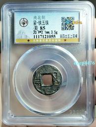 南朝梁 -大吉五銖《背四出》 歷史價格詳細信息