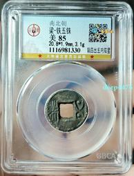 梁鐵五銖背四出 五中橫 水坑狀態~少見種類！無漏裂補翹磕，直5767 歷史價格詳細信息