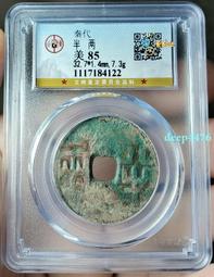 秦半兩，公博評級，喜歡拍走，盒子幣不退換。261 歷史價格詳細信息