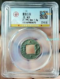 曹魏五銖公博評級美88非三國蜀五銖直百五銖定平一百大泉五百三9204 歷史價格詳細信息