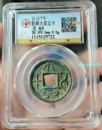 大泉五十 早期泥范 厚重&mdash;E（已鑒定）459 歷史價格詳細信息