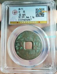 秦半兩，公博評級，喜歡拍走，盒子幣不退換。261 歷史價格詳細信息