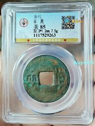 秦半兩，公博評級，喜歡拍走，盒子幣不退換。261 歷史價格詳細信息