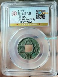南朝陳，太貨六銖，一線未清理，直徑25+骨子字口都很棒，可以316 歷史價格詳細信息