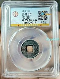 梁鐵五銖背四出 五中橫 水坑狀態~少見種類！無漏裂補翹磕，直5767 歷史價格詳細信息