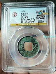 西漢五銖  公博評級美90分  實物拍攝狀態如圖4800 歷史價格詳細信息