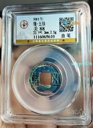 曲筆五銖 隋五銖 五銖錢 少見白銅曲筆五銖 字口犀利   直25129 歷史價格詳細信息