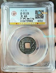 梁鐵五銖背四出 五中橫 水坑狀態~少見種類！無漏裂補翹磕，直5767 歷史價格詳細信息