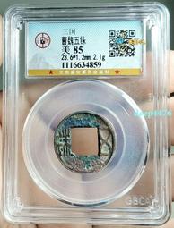 三國 蜀 直百五銖 水坑原狀態~字口非常好，稍微盤玩就如傳世5719 歷史價格詳細信息