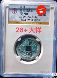 【公博90分】順治通寶背右戶 #收藏文玩老物件13658 歷史價格詳細信息