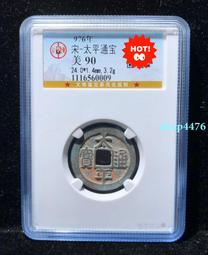 太平通寶，公博90分。22853 歷史價格詳細信息