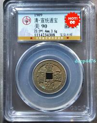 宣統 寶泉局，公博評級85分極美品。13920 歷史價格詳細信息